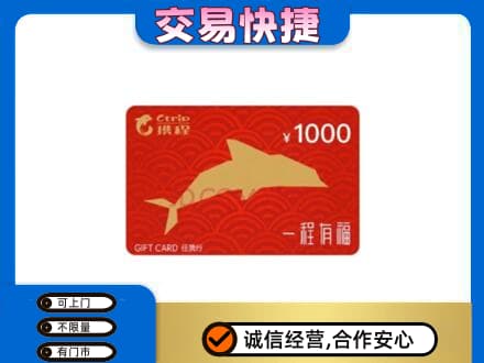 红河购物卡回收携程任我行卡.jpg