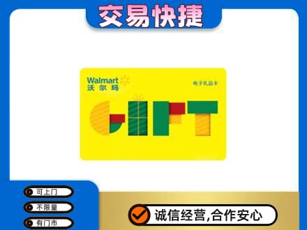 红河购物卡回收沃尔玛电子卡.jpg