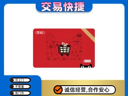 红河购物卡回收享淘卡.jpg