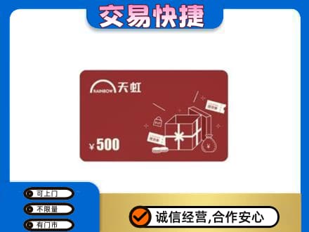 红河购物卡回收天虹卡.jpg