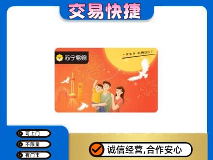 红河购物卡回收苏宁易购卡.jpg