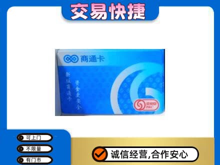 红河购物卡回收商通卡.jpg