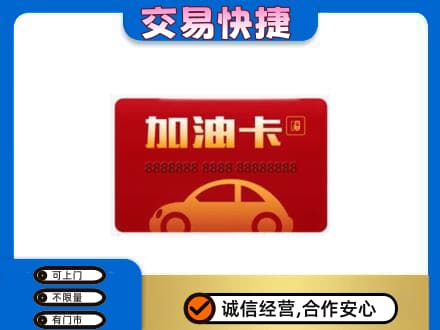 红河购物卡回收加油卡2.jpg