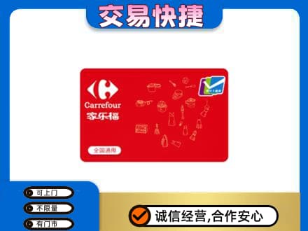 红河购物卡回收家乐福卡.jpg