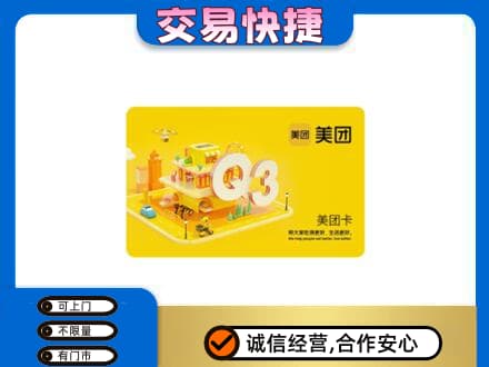 红河购物卡回收美团卡.jpg