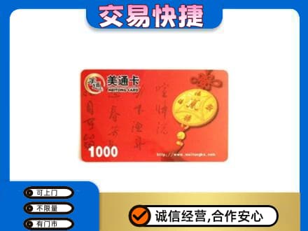 红河购物卡回收美通卡.jpg