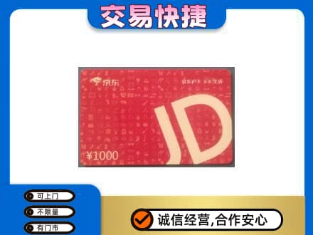 红河购物卡回收京东卡.jpg