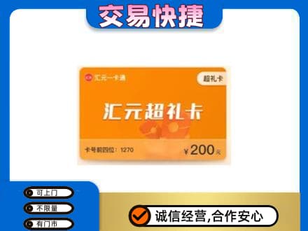 红河购物卡回收汇元卡.jpg