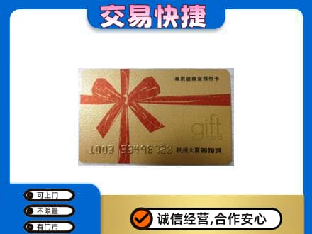 红河购物卡回收杭州大厦卡.jpg