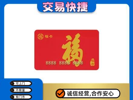 红河购物卡回收福卡.jpg