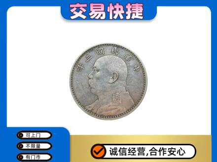 红河高价回收袁大头
